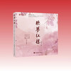 听梦红楼 电视连续剧《红楼梦》87版主题歌曲导聆音乐会唱片专辑 商品缩略图1
