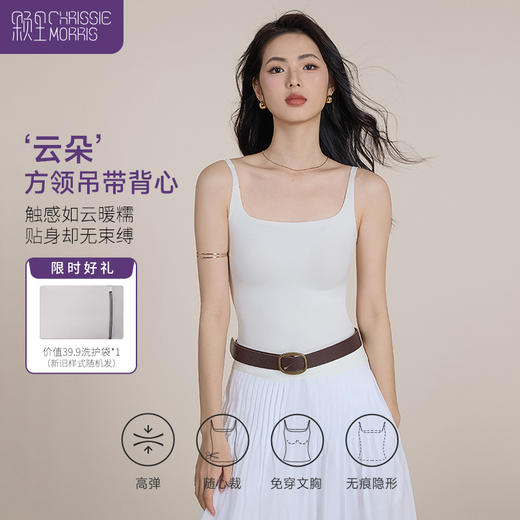 【云优选】CMS 颗里“云朵”方领背心  大方领设计 外穿不露痕 内搭无臃肿 商品图0