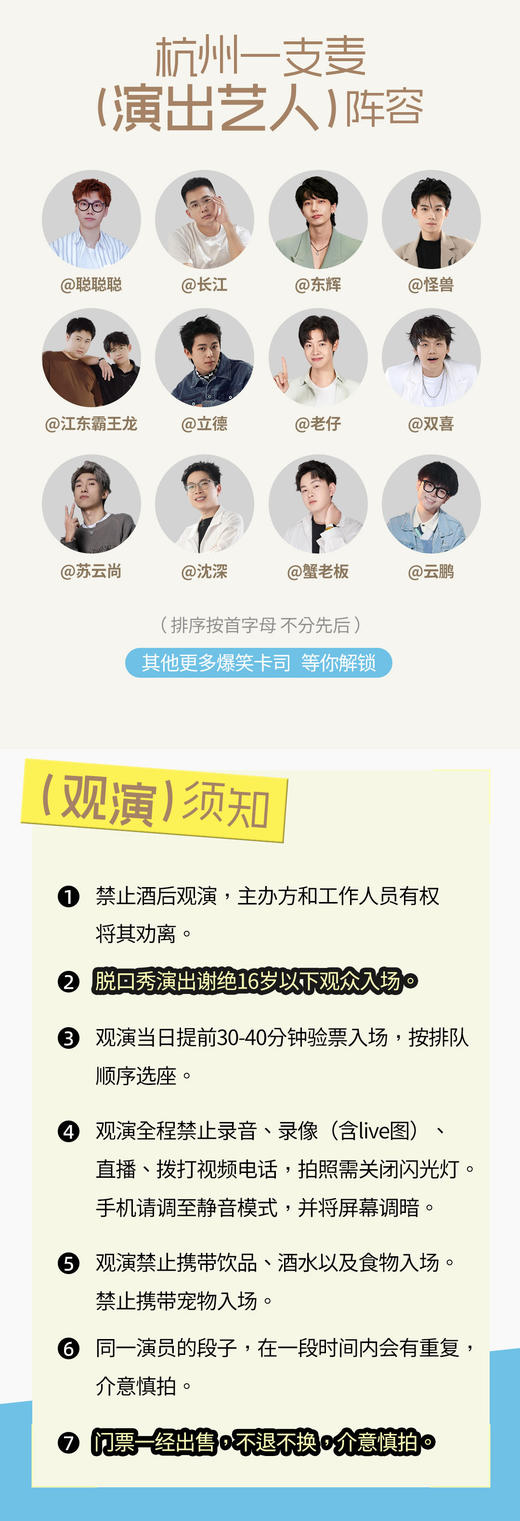 立德 聪聪聪 双喜领衔主持 | 每周爆笑拼盘脱口秀 | 0921-0927 | 爆笑推荐&首次观演必选 | 三人购票更优惠 | 杭州一支麦小剧场 商品图5