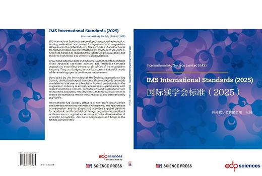 IMS International Standards（2025）国际镁学会标准（2025） 国际镁学会有限公司 9787030858283 商品图2