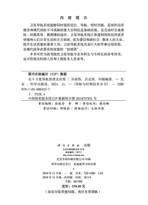 任选.导航与时频技术丛书系列 商品图2