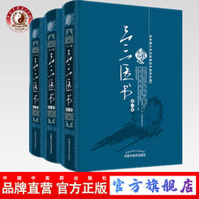 三三医书（第一集第二集第三集）【裘庆元】