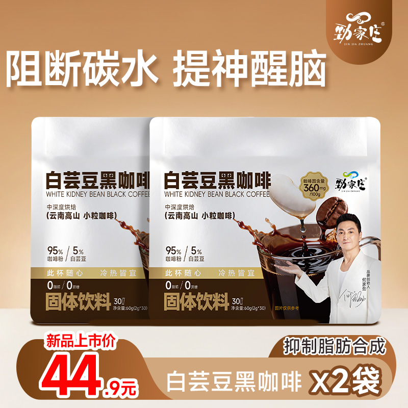 新品上市【白芸豆咖啡】，阻断碳水吸收，抑制脂肪合成，提升醒脑，工作生活效率翻倍！（30条/袋）
