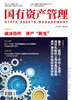 《国有资产管理》杂志-2026年第5期 商品缩略图0