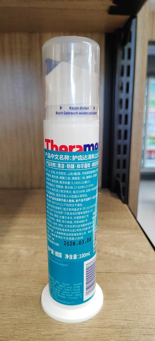 【门店好物】护齿达清新立式牙膏 商品图1