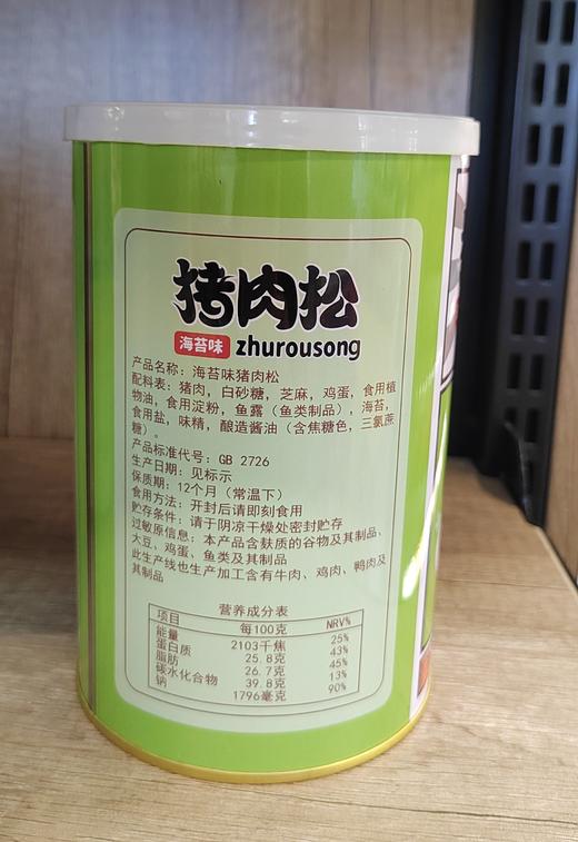 【门店好物】富崎乐海苔味猪肉松 商品图1