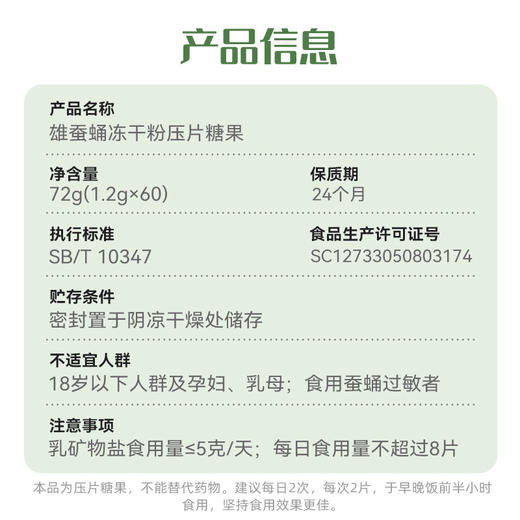 万事利忆神-雄蚕蛹粉压片糖果（金蚕一号） 商品图4
