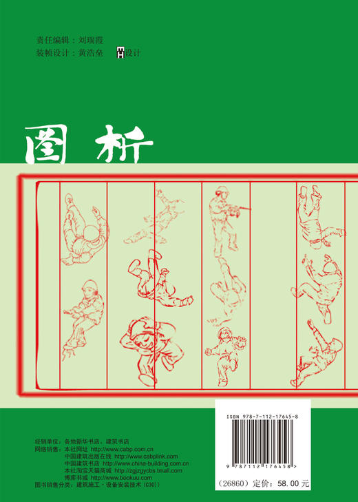 建设工程典型安全事故案例图析 商品图1