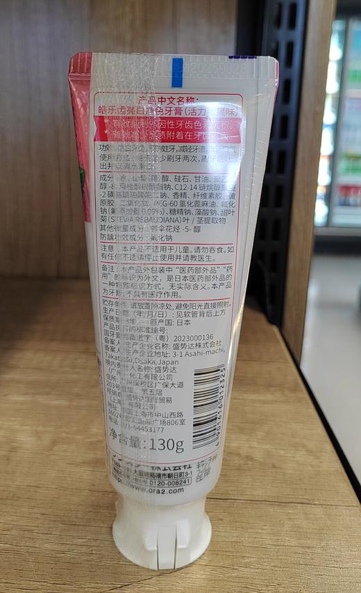 【门店好物】皓乐齿亮白净色牙膏（活力莓果味） 商品图1