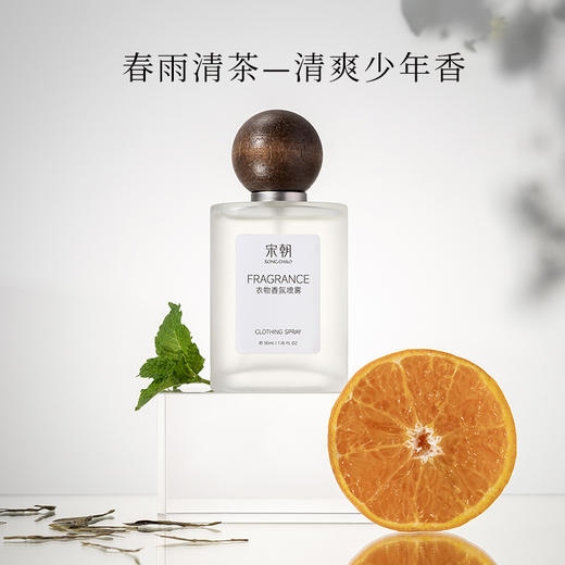 宋朝 衣物香氛喷雾淡香水 东方雅致 留香绵长 柔和留香 50ml/瓶 商品图6