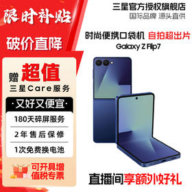【暑期特价！】Samsung/三星 Galaxy Z Flip7 SM-F7660 折叠屏 新款