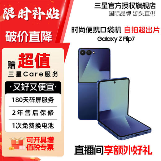 【暑期特价！】Samsung/三星 Galaxy Z Flip7 SM-F7660 折叠屏 新款 商品图0