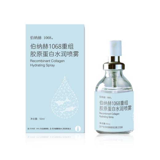 伯纳赫重组胶原蛋白水润喷雾50ml/瓶 2.0版本 商品图0