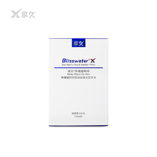 享久 外用延时湿巾一代经典版 5片装 商品图1