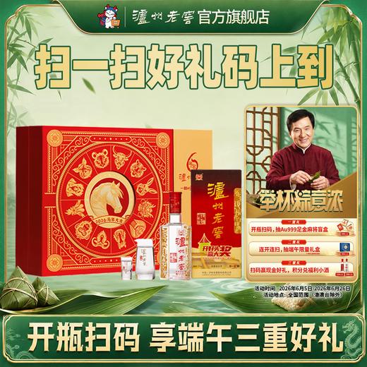 【扫码有好礼】52度泸州老窖六年窖头曲2026马年生肖礼盒套装500ml*2（扫码装） 泸州老窖官方旗舰店 商品图0