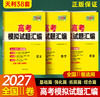 【天利38套】2027版高考模拟试题汇编（全国Ⅱ卷） 商品缩略图2