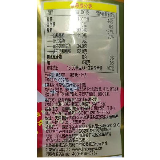 金龙鱼5.43L零反式脂肪食用植物调和油 商品图1