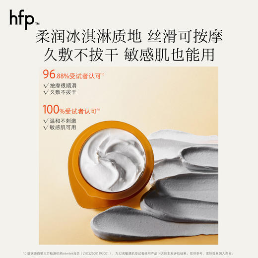 【正品直售】hfp™果酸净澈清洁面膜 果酸泥膜3.0 商品图4
