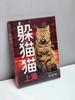 躲猫猫 上海 商品缩略图0