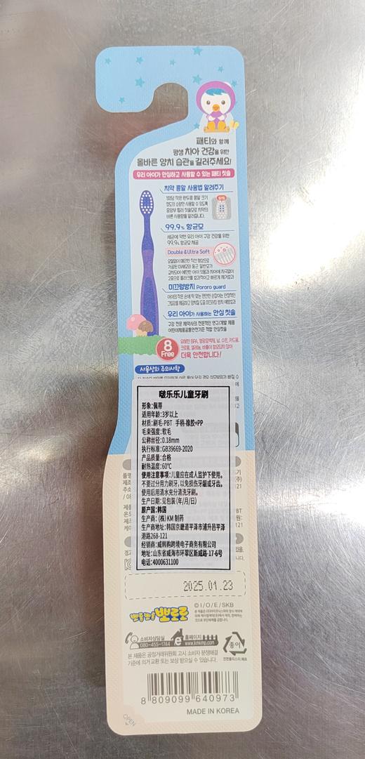 【门店好物】啵乐乐儿童牙刷 卡通形象：佩蒂 商品图1