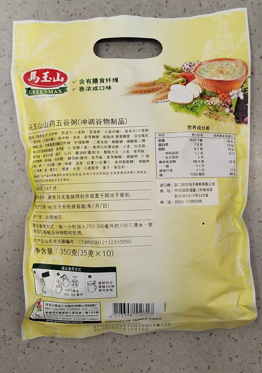【门店好物】马玉山山药五谷粥 商品图1