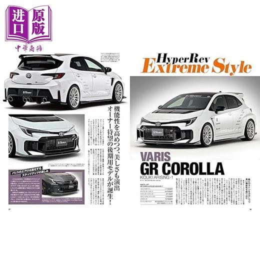 【中商原版】Hyper Rev Vol.294 丰田TOYOTA车辆改装与装饰详解汽车改装书 日文原版日韩 ハイパーレブ Vol.294  トヨタGRヤリス/ヤリス/GRカローラ 商品图3