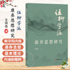 伍柳学派康养思想研究 王林森 著 柳华阳生平与著作 柳华阳内炼康养思想的基本理论 柳华阳内炼康养法等 中医古籍出版社 商品缩略图0