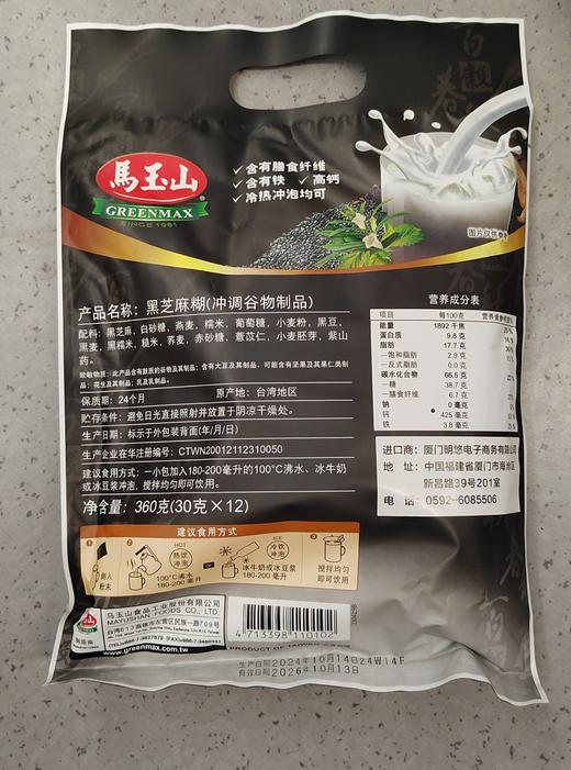 【门店好物】马玉山黑芝麻糊冲剂 商品图1