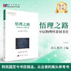 悟理之路：中国物理科普图书史 商品缩略图0