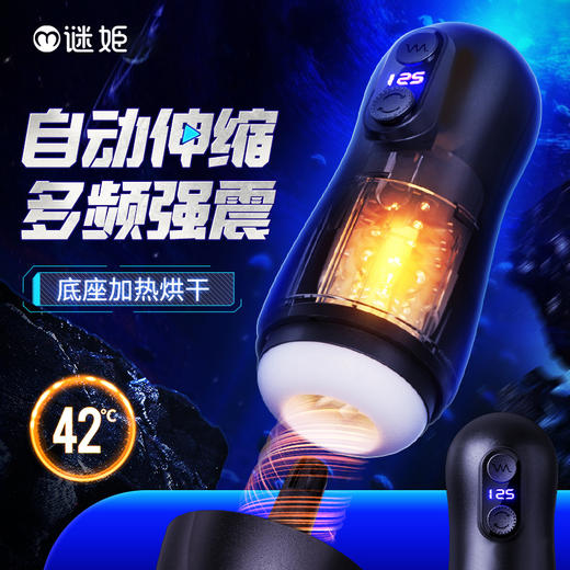 【男用器具】谜姬 潜航者pro伸缩震动底座加热烘干飞机杯 商品图0