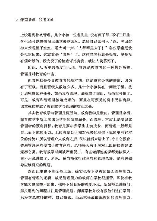 万千教育·课堂管理，会者不难 商品图3