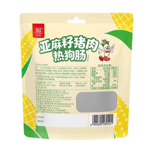 双汇30g*10亚麻籽猪肉热狗肠 商品图1