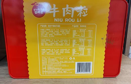 【门店好物】富崎乐综合什锦味牛肉粒 商品图1