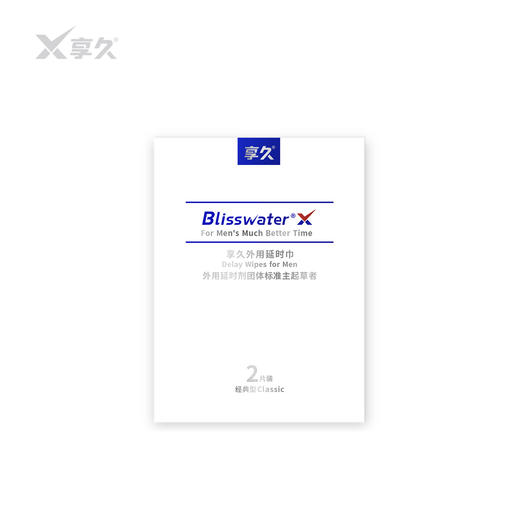 享久 外用延时湿巾一代经典版 2片装 商品图2