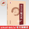摸骨循筋取穴法 陈波 主编 中国中医药出版社 针灸学 临床 中医入门精准取穴 书籍 商品缩略图0