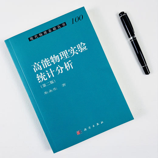 高能物理实验统计分析（第二版） 商品图1