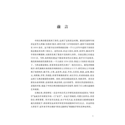 唐代诗人越州行踪与创作丛考/刘亮/浙江大学出版社 商品图1