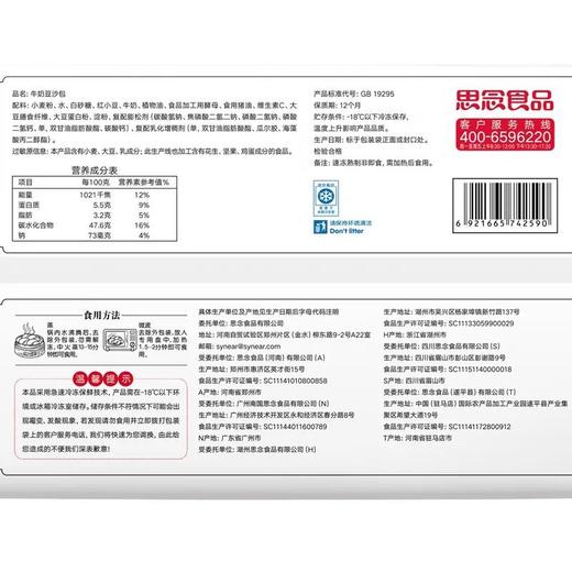 思念 大师精研鲜奶豆沙包 510g/袋 商品图3