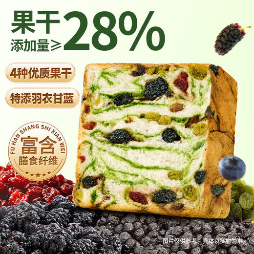 三只松鼠 星空莓野厚切吐司400g 果干添加量≥28% 添加羽衣甘蓝-fx 商品图1