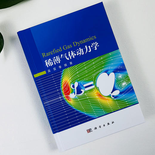 稀薄气体动力学 商品图1