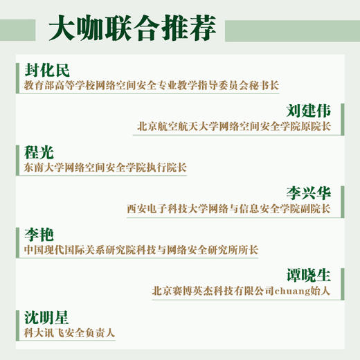 AI驱动*：技术原理与行业实践（第2版）AI与网络*融合指南 安恒信息官方出品 含多行业实践 解析AI赋能*的核心原理关键技术及典型场景 商品图1