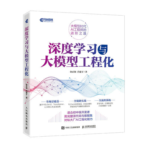 深度学习与大模型工程化 大模型AI工程师Transform大模型深度学习机器学习 商品图0