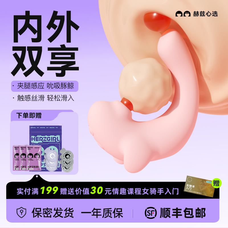 赫兹心选小海豚自慰器女性生跳蛋吮吸秒潮怪兽按摩情趣用品震动棒玩具