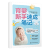 育婴新手速成笔记 商品缩略图0