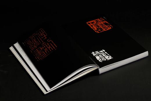 *嘉德文库丨《镞砺为新——云奕阁篆刻集》魏子雲 主编 商品图8