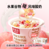 好麦多桃桃燕麦酸奶杯懒人开盖即食营养早餐箱6杯*165g 优选 商品缩略图0