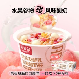 好麦多桃桃燕麦酸奶杯懒人开盖即食营养早餐箱6杯*165g 优选