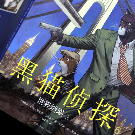 黑猫侦探1-7（7册）：阴影之间+极寒之国+红色灵魂+缄默地狱等 套装7册 商品图5