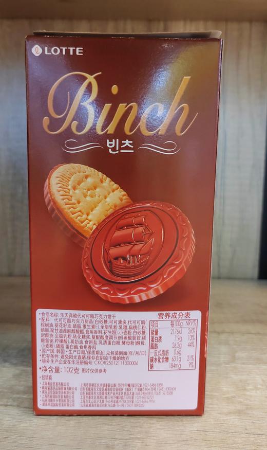 【门店好物】乐天宾驰饼干 商品图1