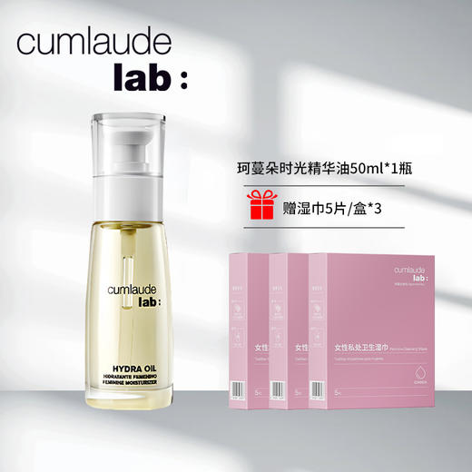 送湿巾3盒  时光精华油30ml/50ml A-5183   珂蔓朵（效期27-9） 商品图0